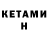 Кетамин ketamine Limoh4ik_IV