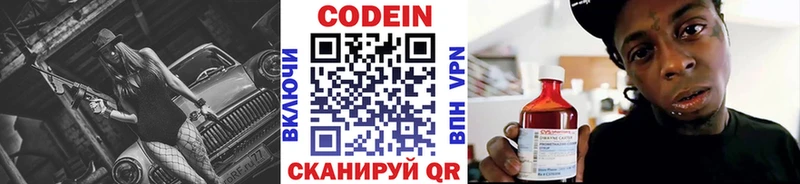 Codein напиток Lean (лин)  сколько стоит  Зея 