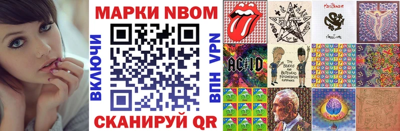 Марки NBOMe 1500мкг  Зея 